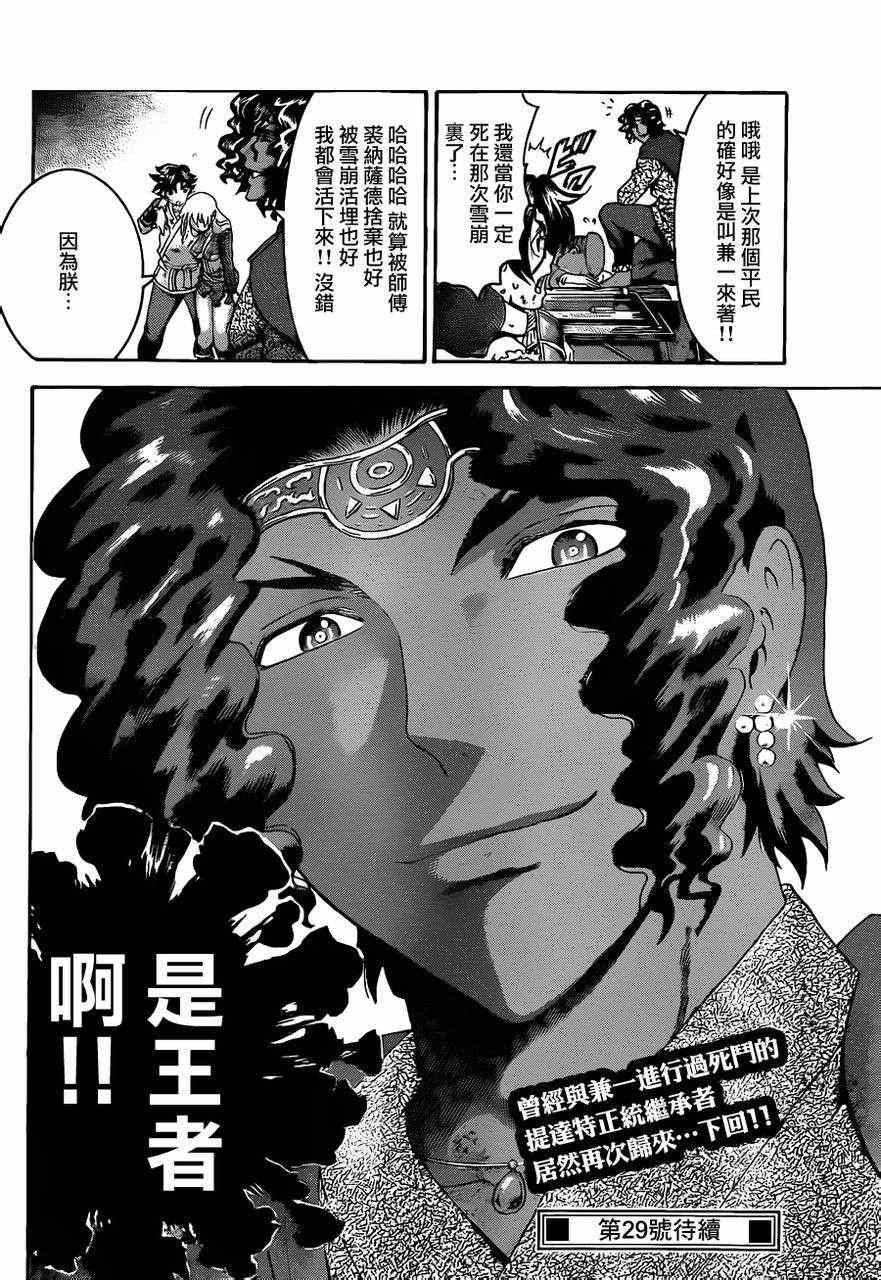 《史上最强弟子》漫画 477集