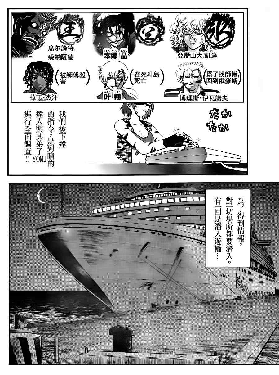 《史上最强弟子》漫画 外传2