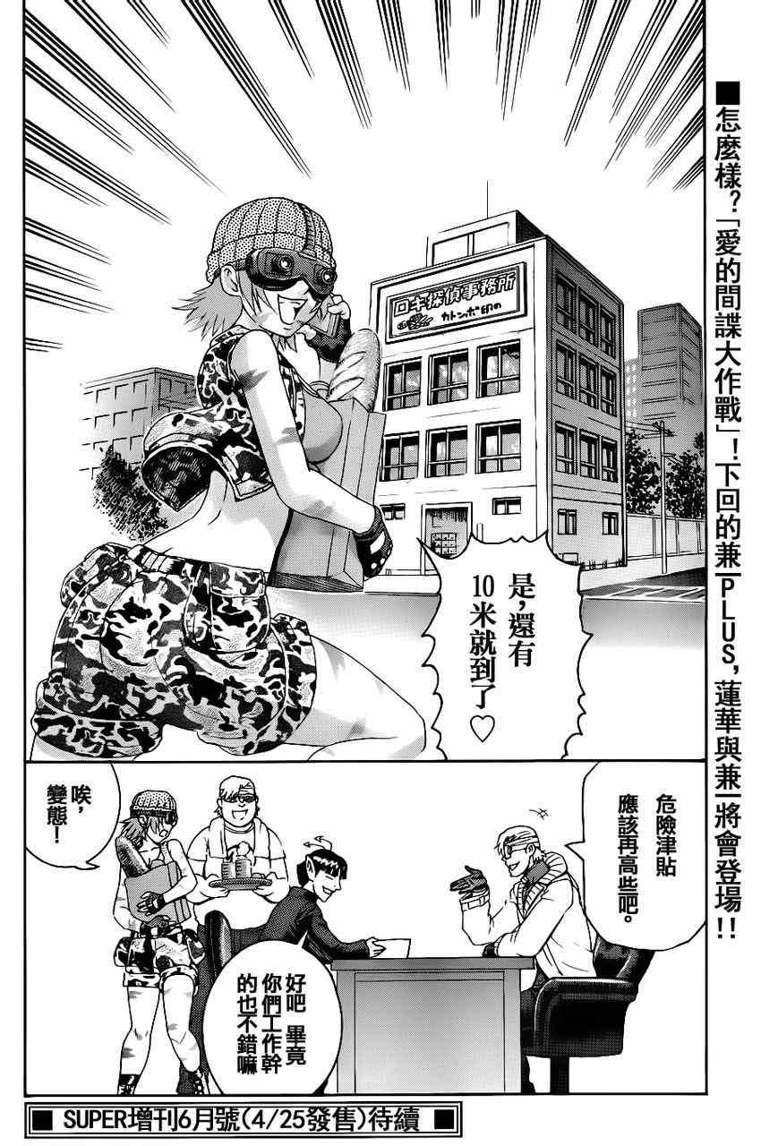 《史上最强弟子》漫画 外传2