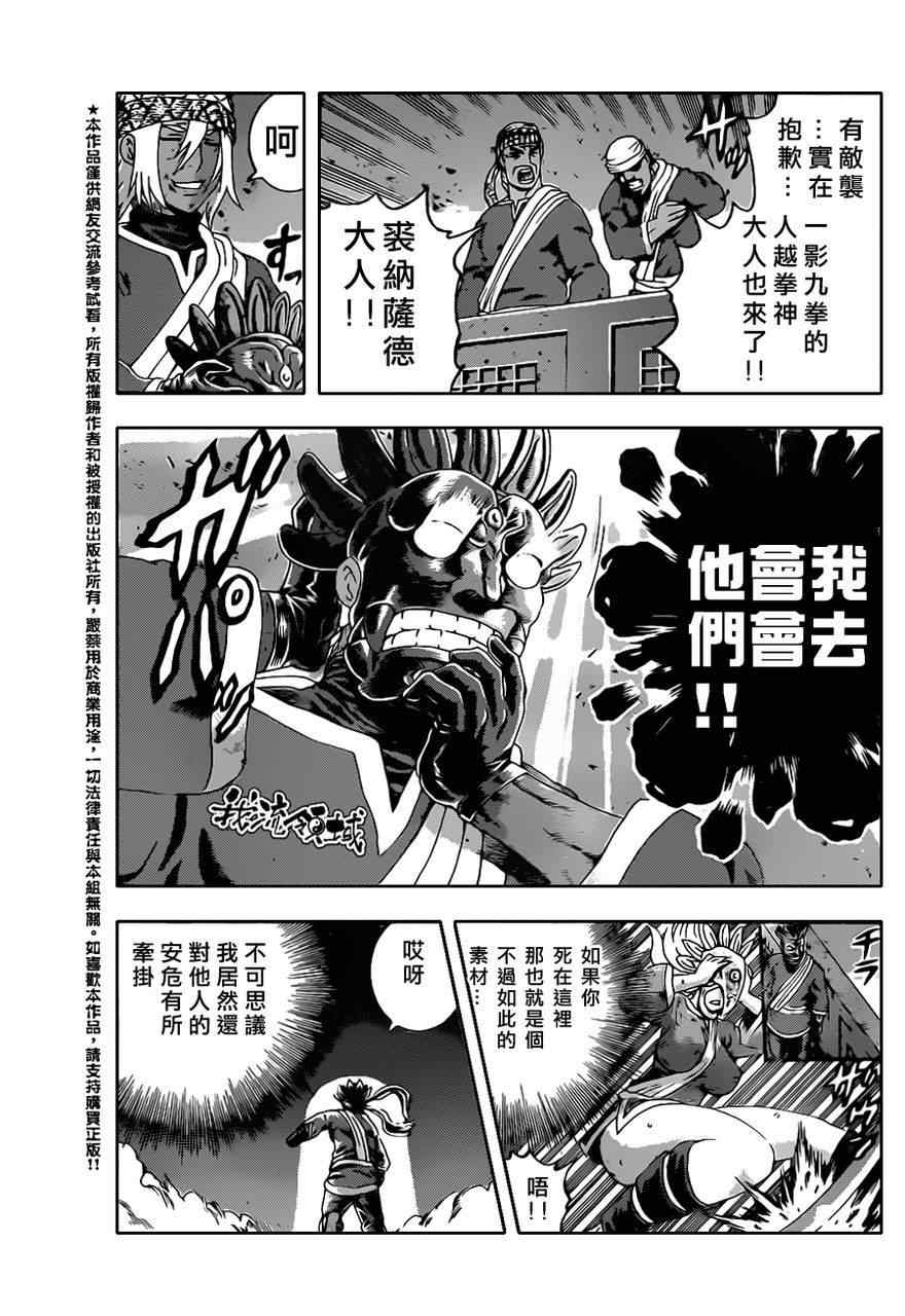 《史上最强弟子》漫画 462集