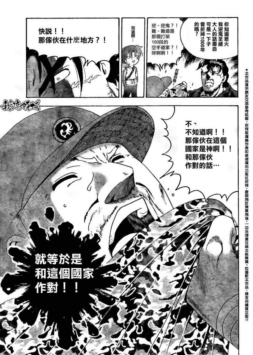 《史上最强弟子》漫画 452集