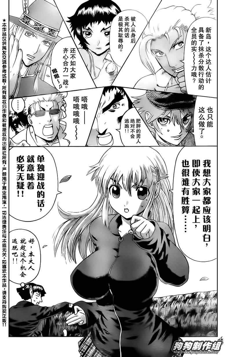 《史上最强弟子》漫画 421集