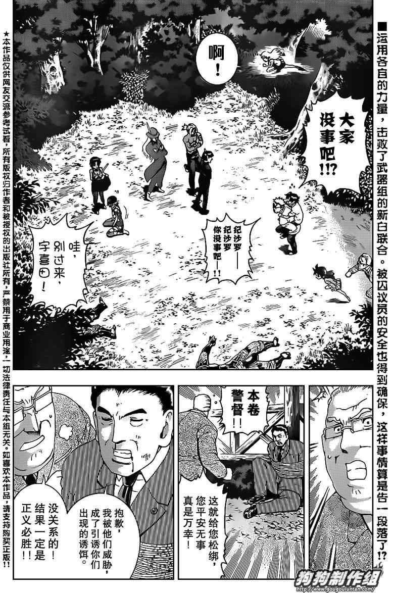 《史上最强弟子》漫画 420集