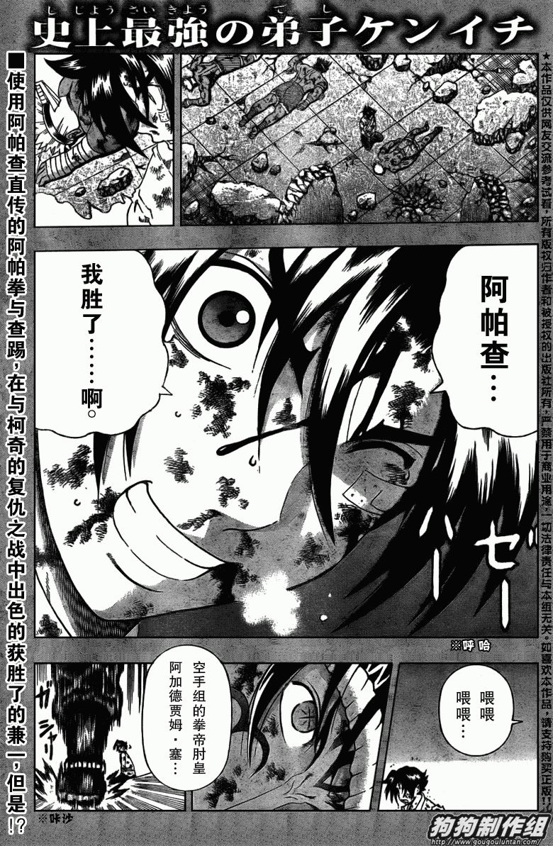 《史上最强弟子》漫画 405集