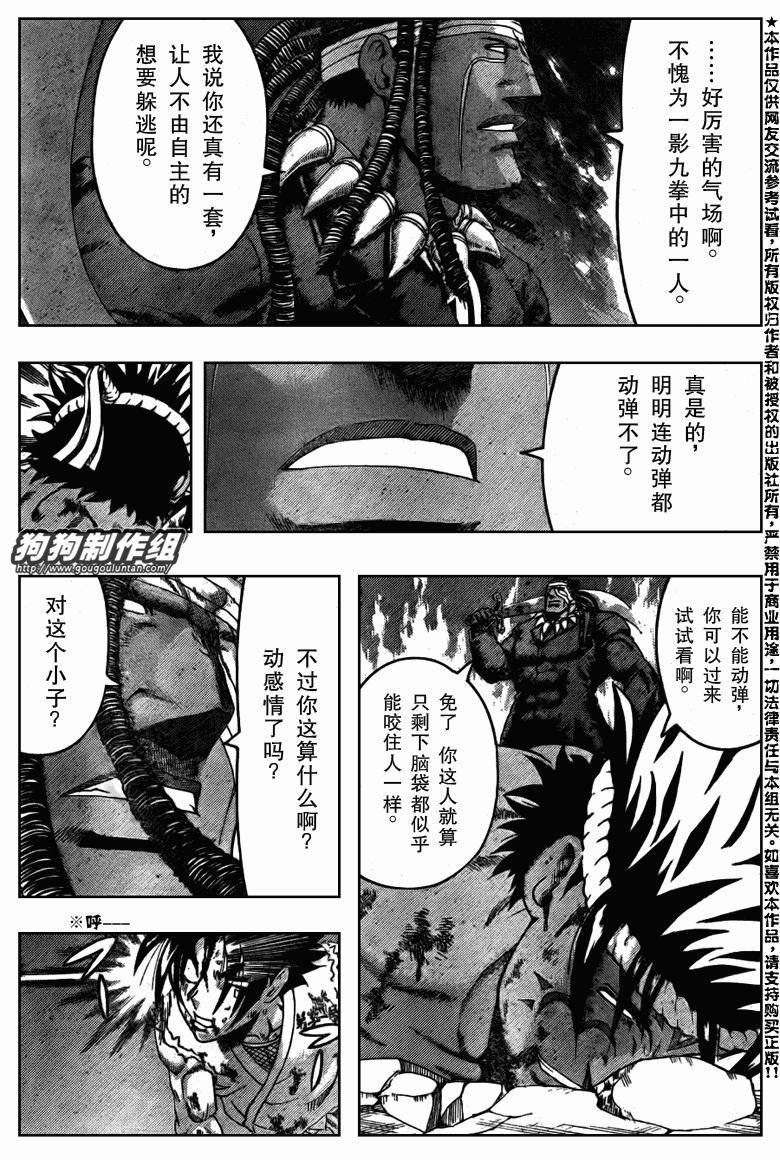 《史上最强弟子》漫画 405集