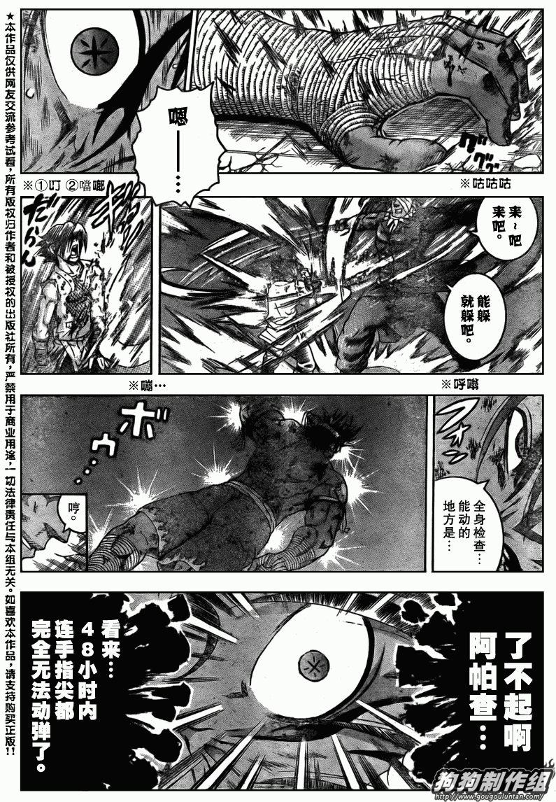 《史上最强弟子》漫画 405集