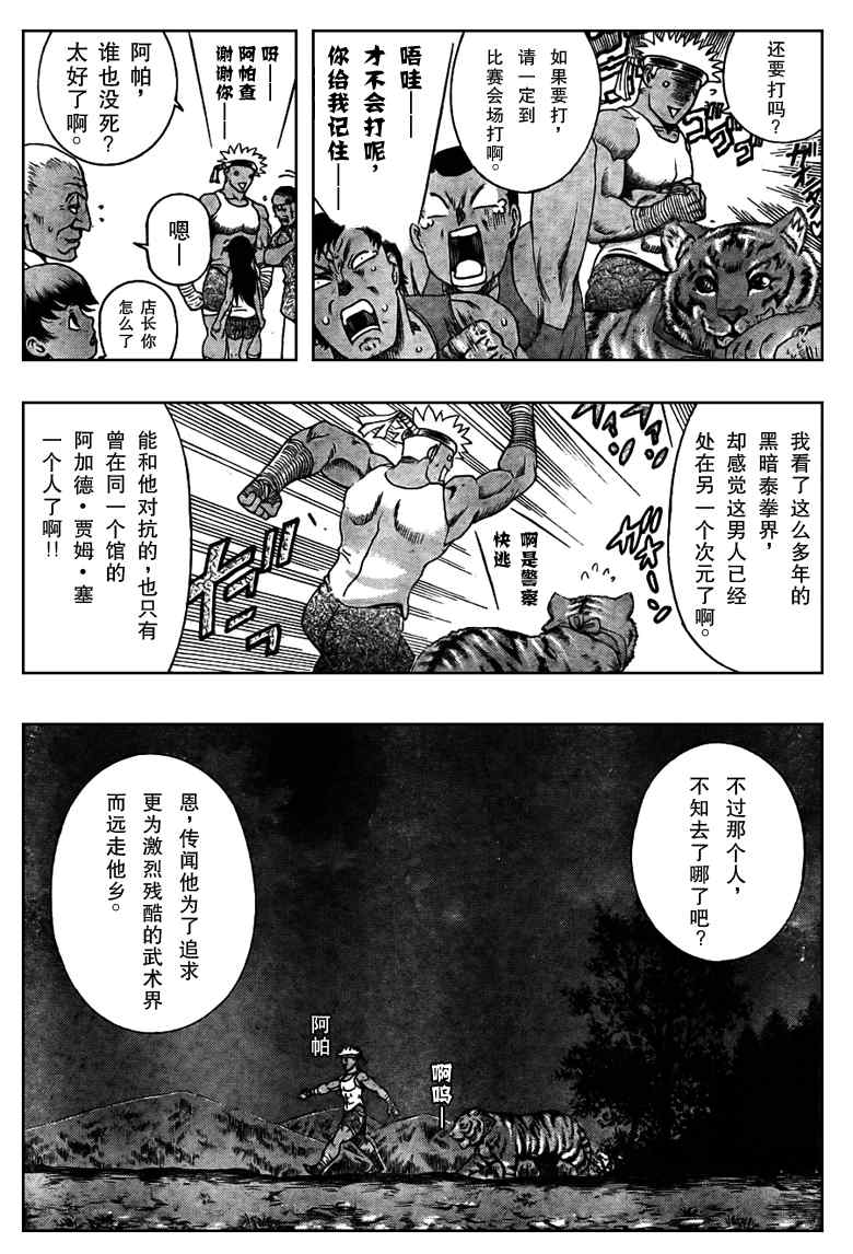 《史上最强弟子》漫画 396集