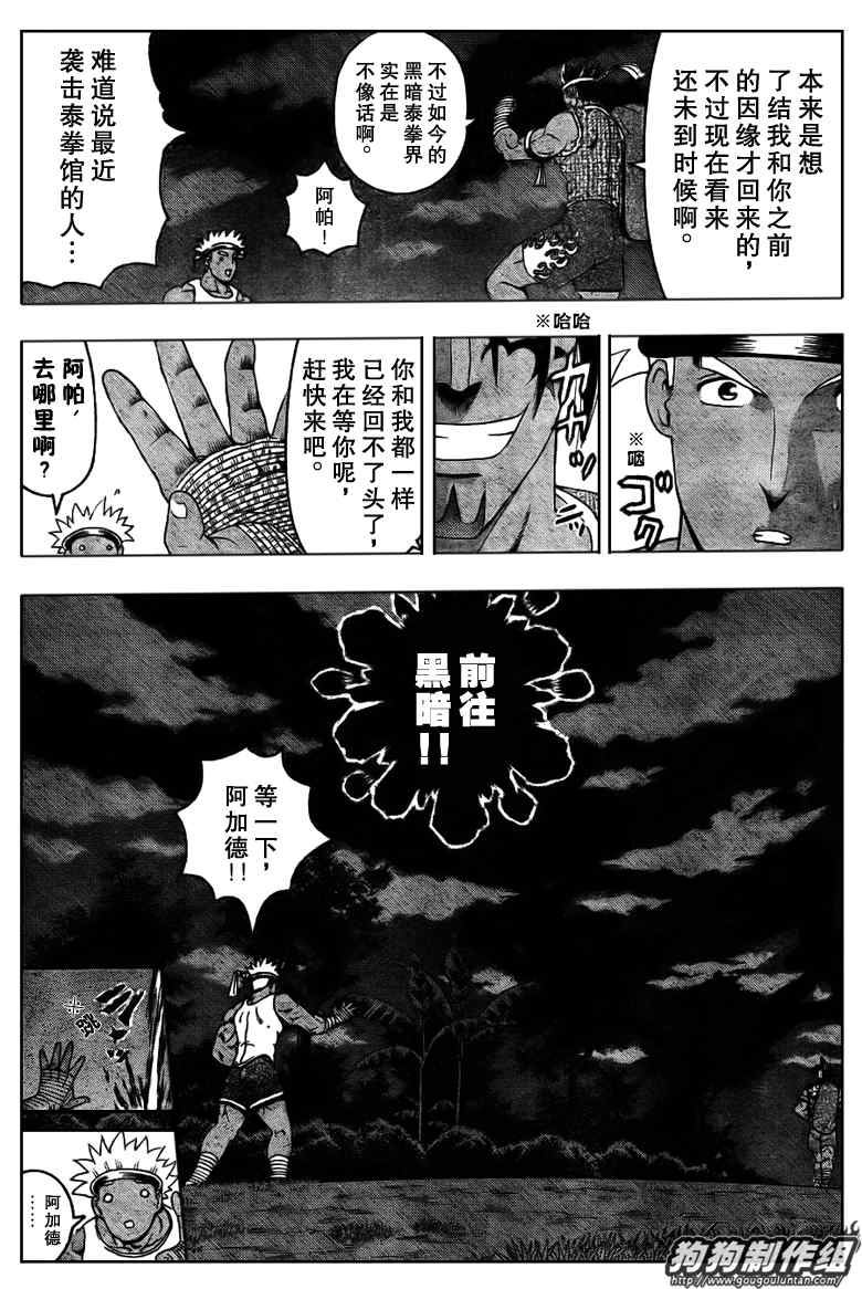 《史上最强弟子》漫画 396集