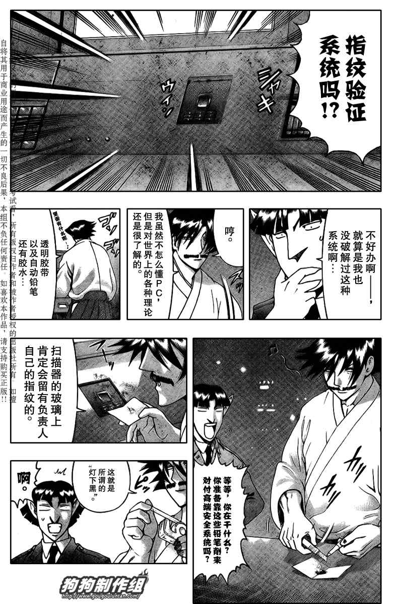 《史上最强弟子》漫画 393集