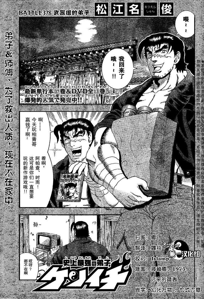 《史上最强弟子》漫画 378集