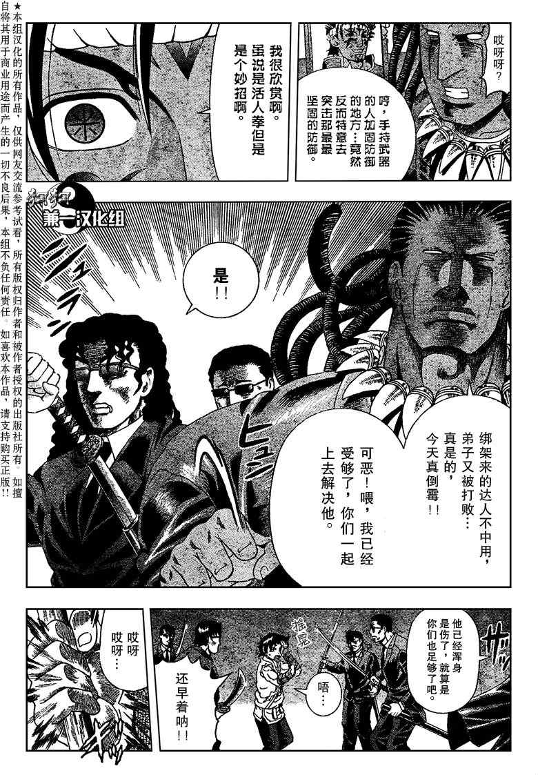 《史上最强弟子》漫画 378集