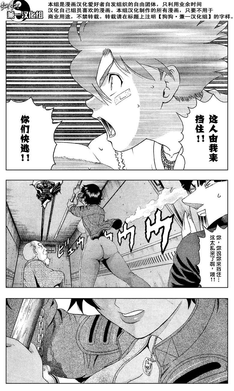 《史上最强弟子》漫画 377集