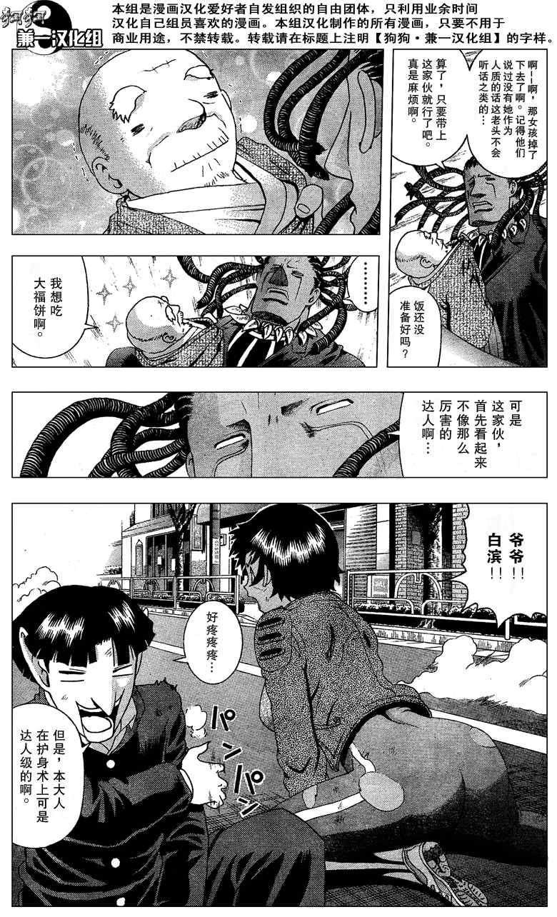 《史上最强弟子》漫画 377集