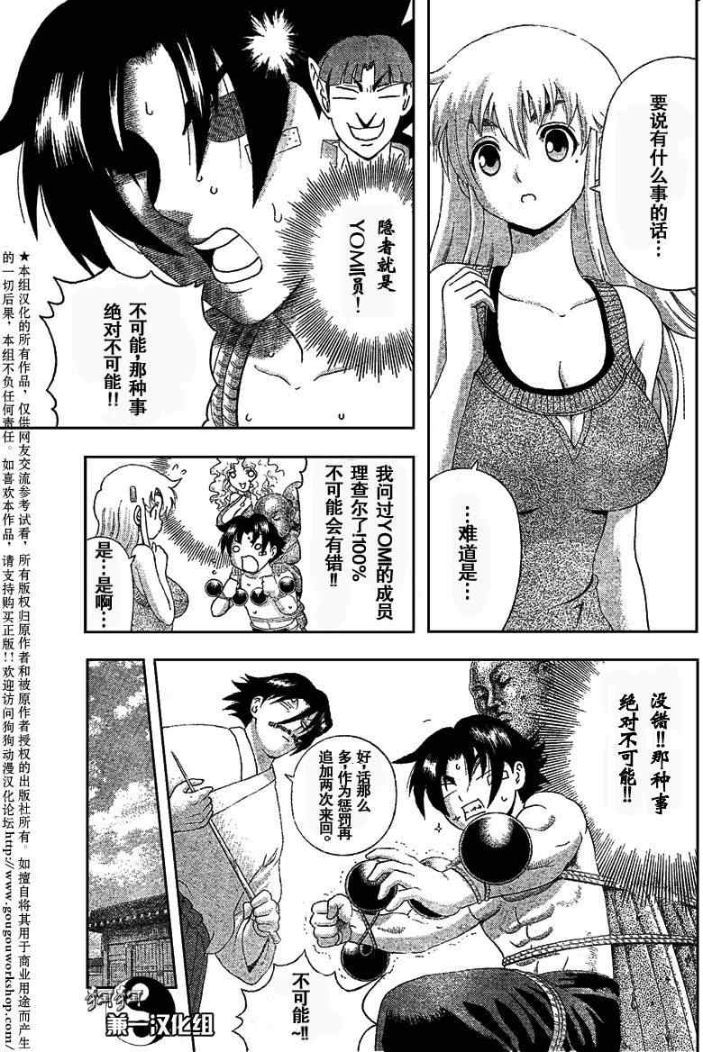 《史上最强弟子》漫画 356集