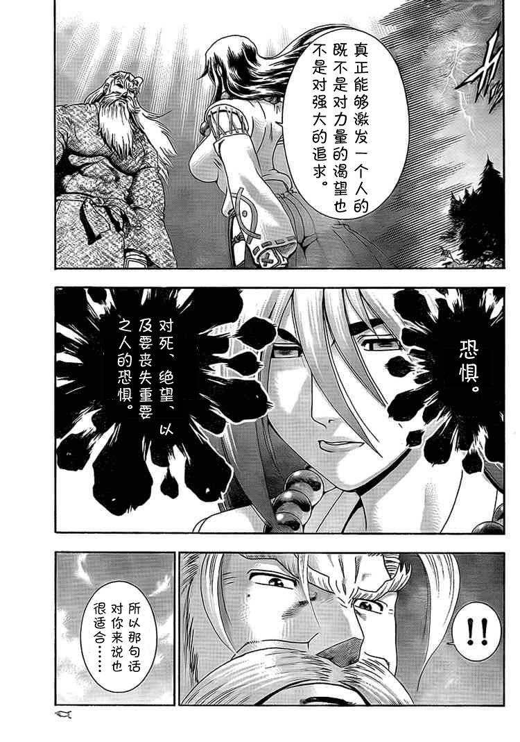 《史上最强弟子》漫画 346集