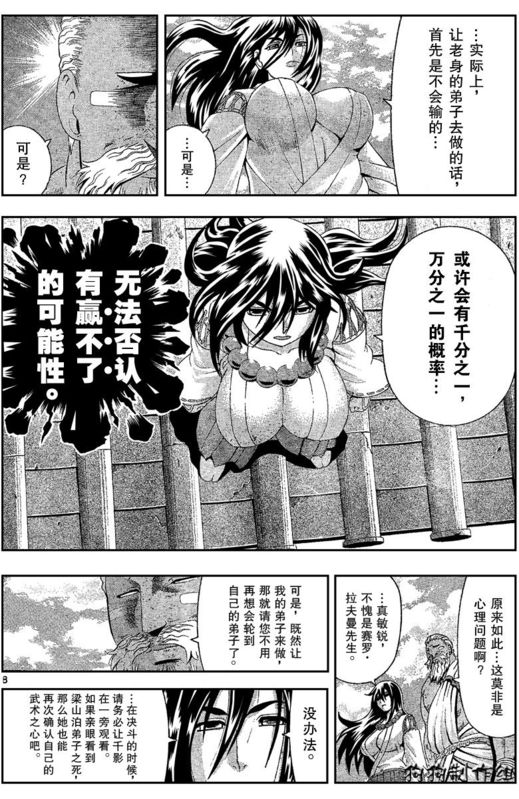 《史上最强弟子》漫画 337集