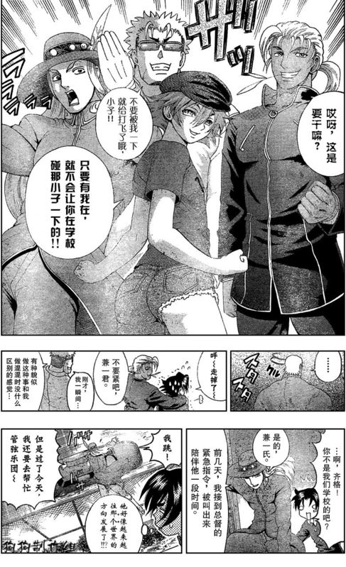 《史上最强弟子》漫画 337集