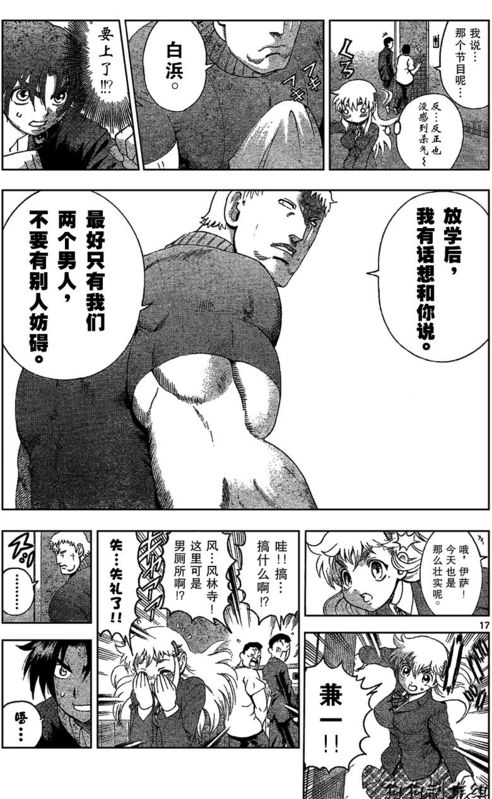 《史上最强弟子》漫画 337集