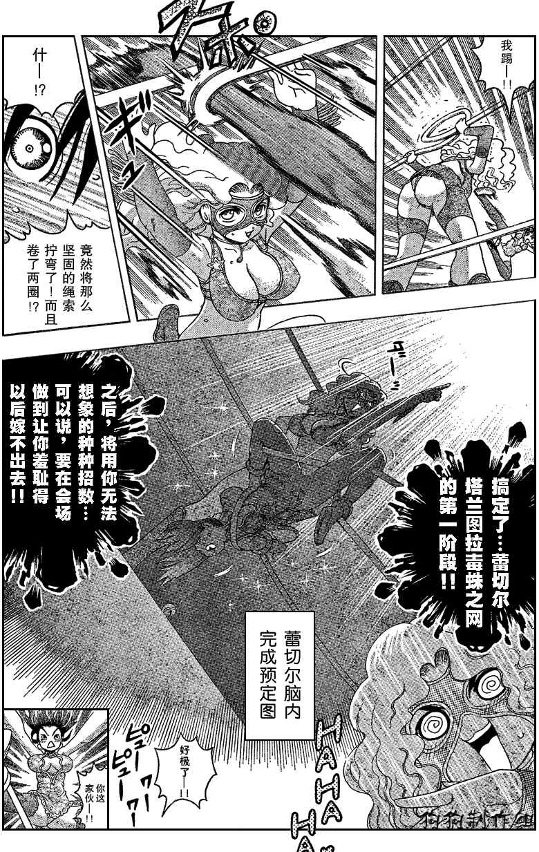 《史上最强弟子》漫画 328集