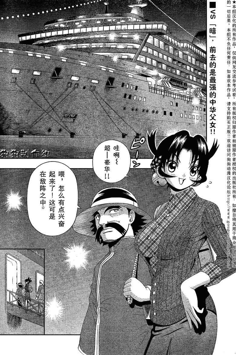 《史上最强弟子》漫画 324集