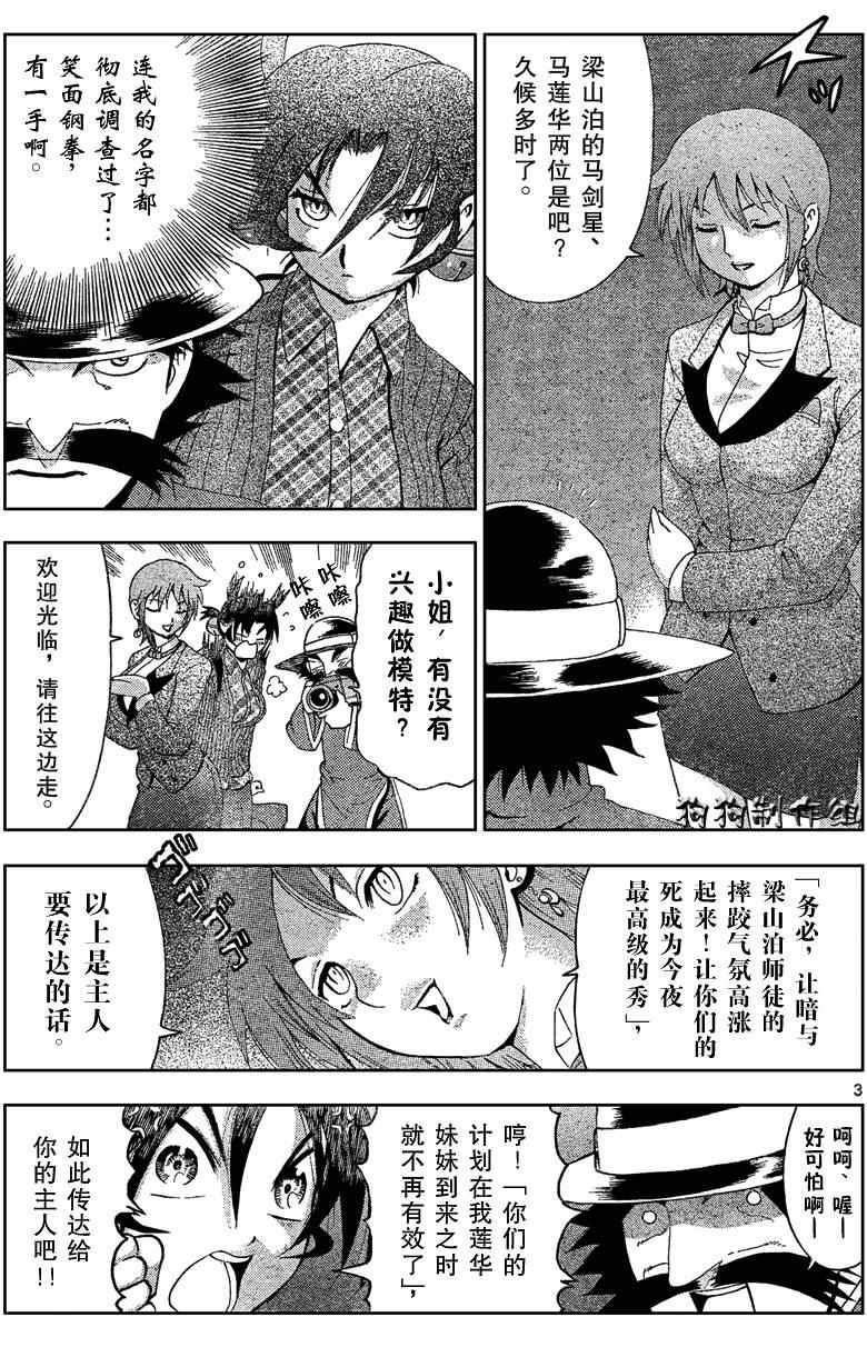 《史上最强弟子》漫画 324集