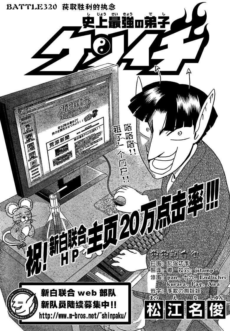 《史上最强弟子》漫画 320集