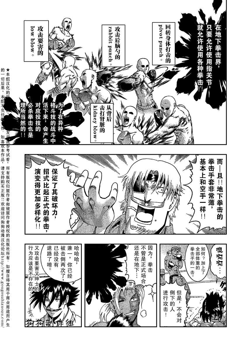 《史上最强弟子》漫画 320集