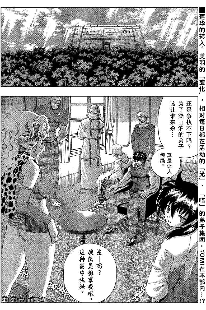 《史上最强弟子》漫画 317集