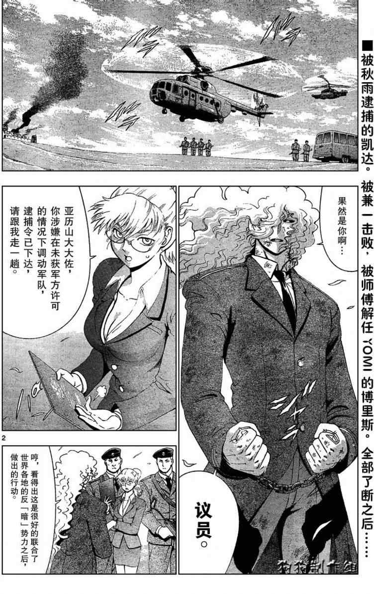 《史上最强弟子》漫画 305集