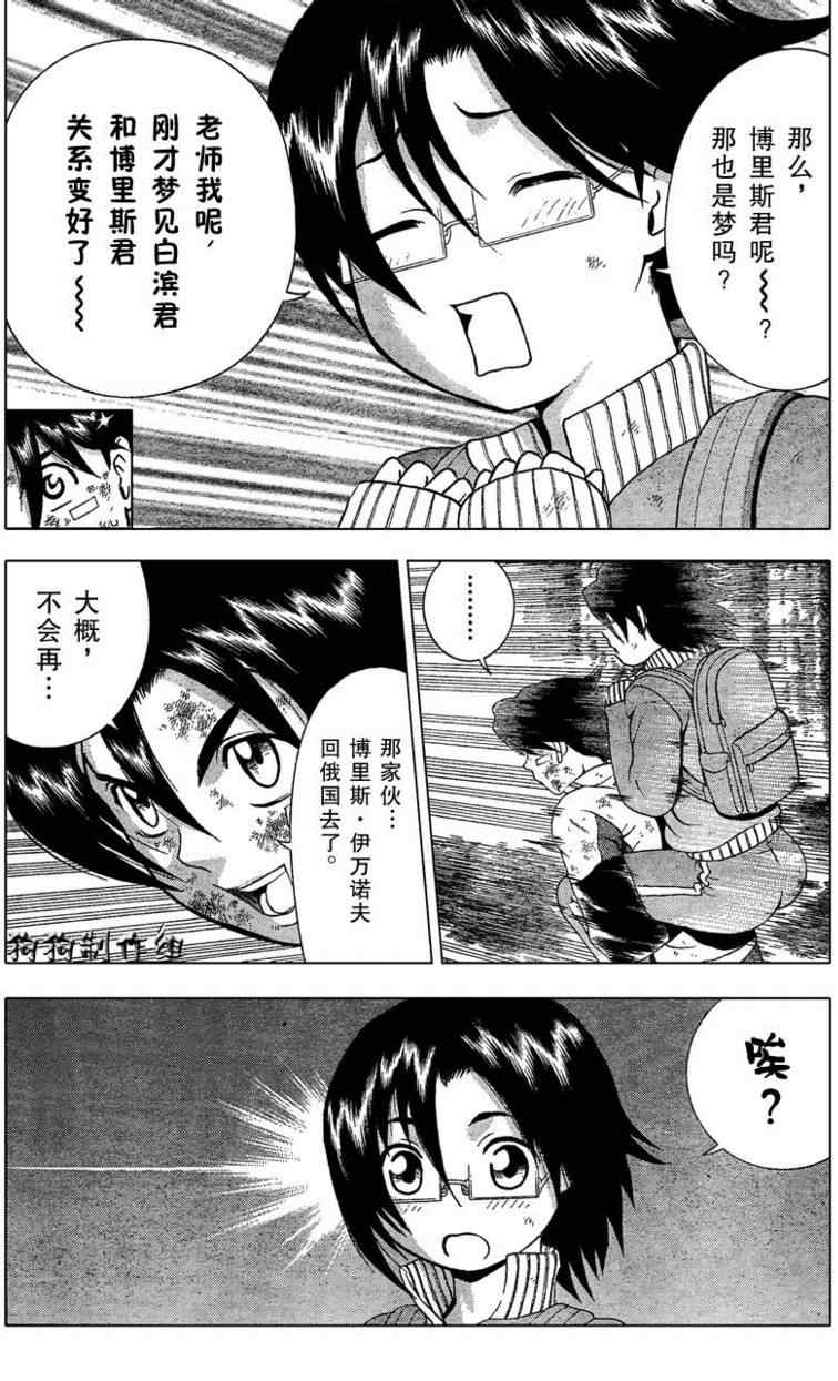 《史上最强弟子》漫画 305集