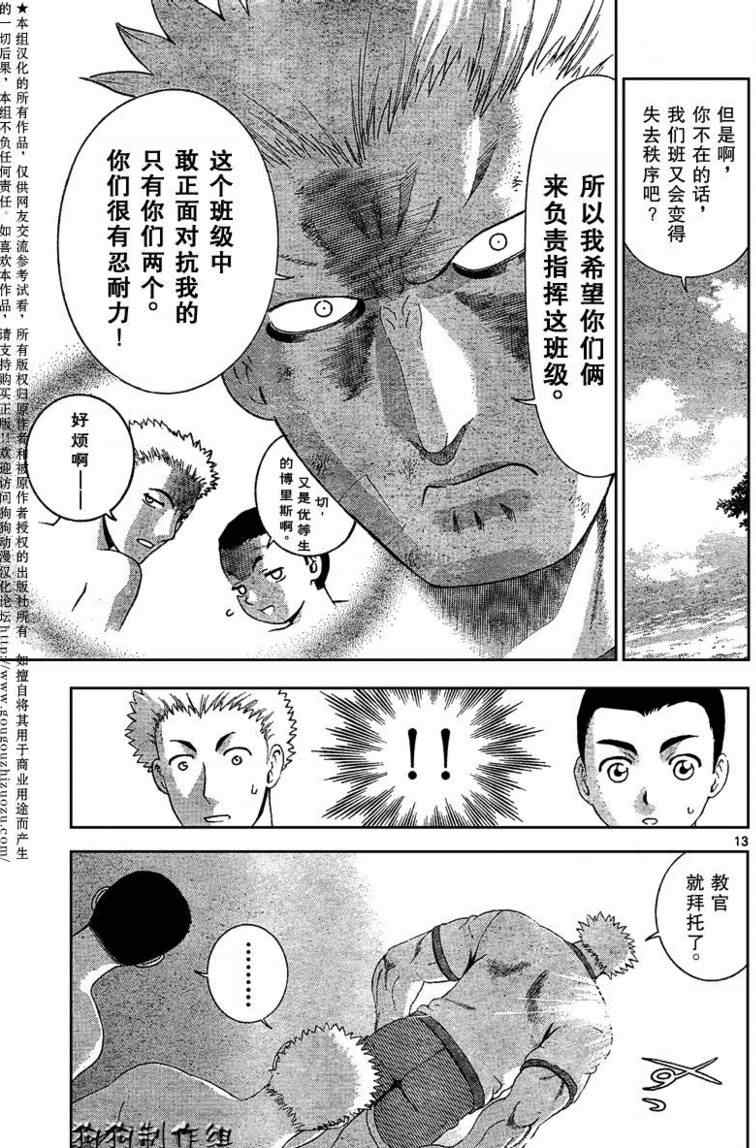 《史上最强弟子》漫画 305集