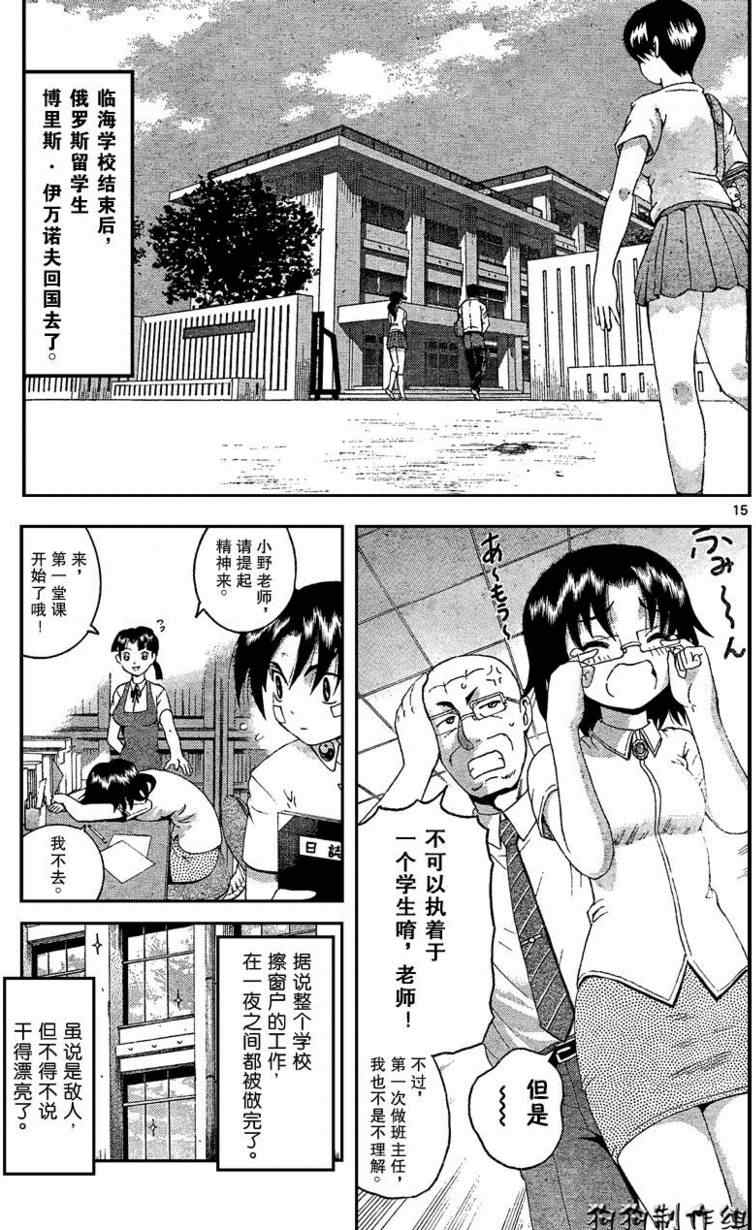 《史上最强弟子》漫画 305集