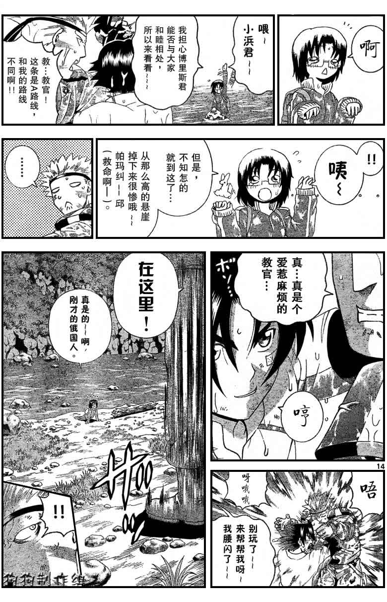 《史上最强弟子》漫画 300集