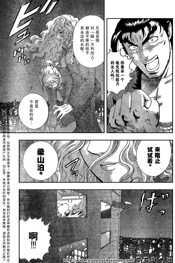 《史上最强弟子》漫画 272集