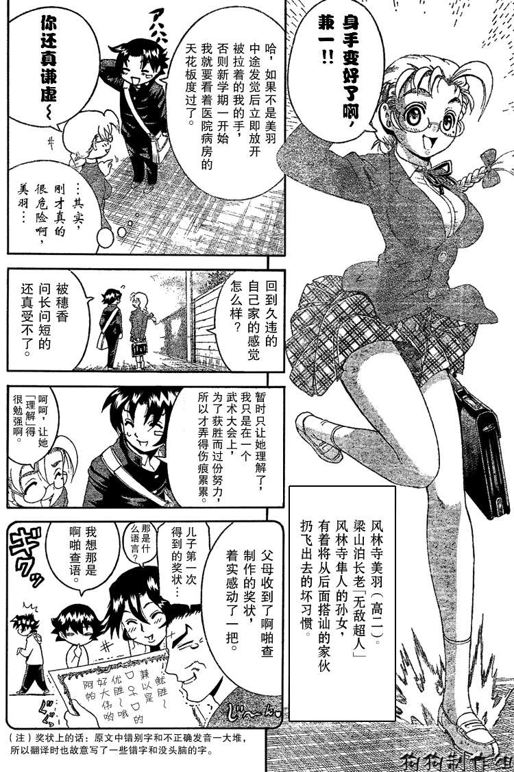 《史上最强弟子》漫画 267集