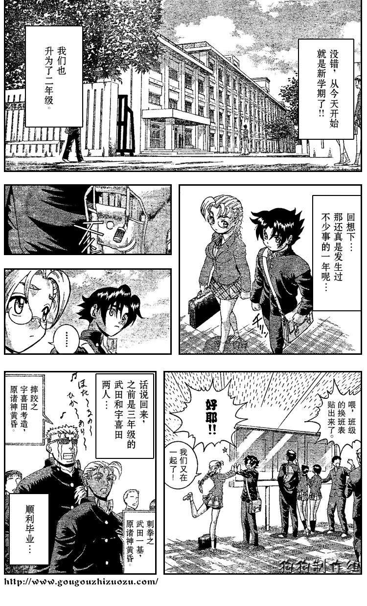 《史上最强弟子》漫画 267集