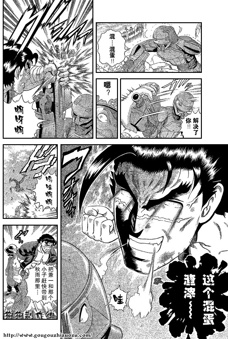 《史上最强弟子》漫画 264集