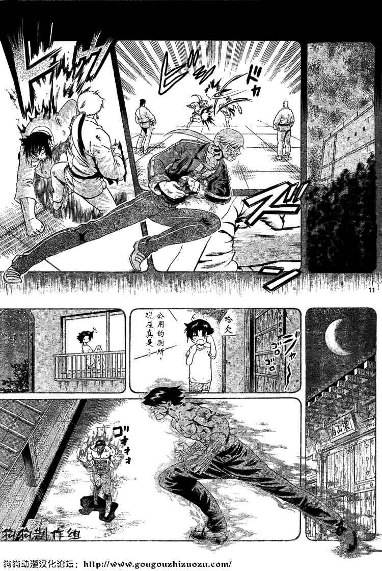 《史上最强弟子》漫画 262集