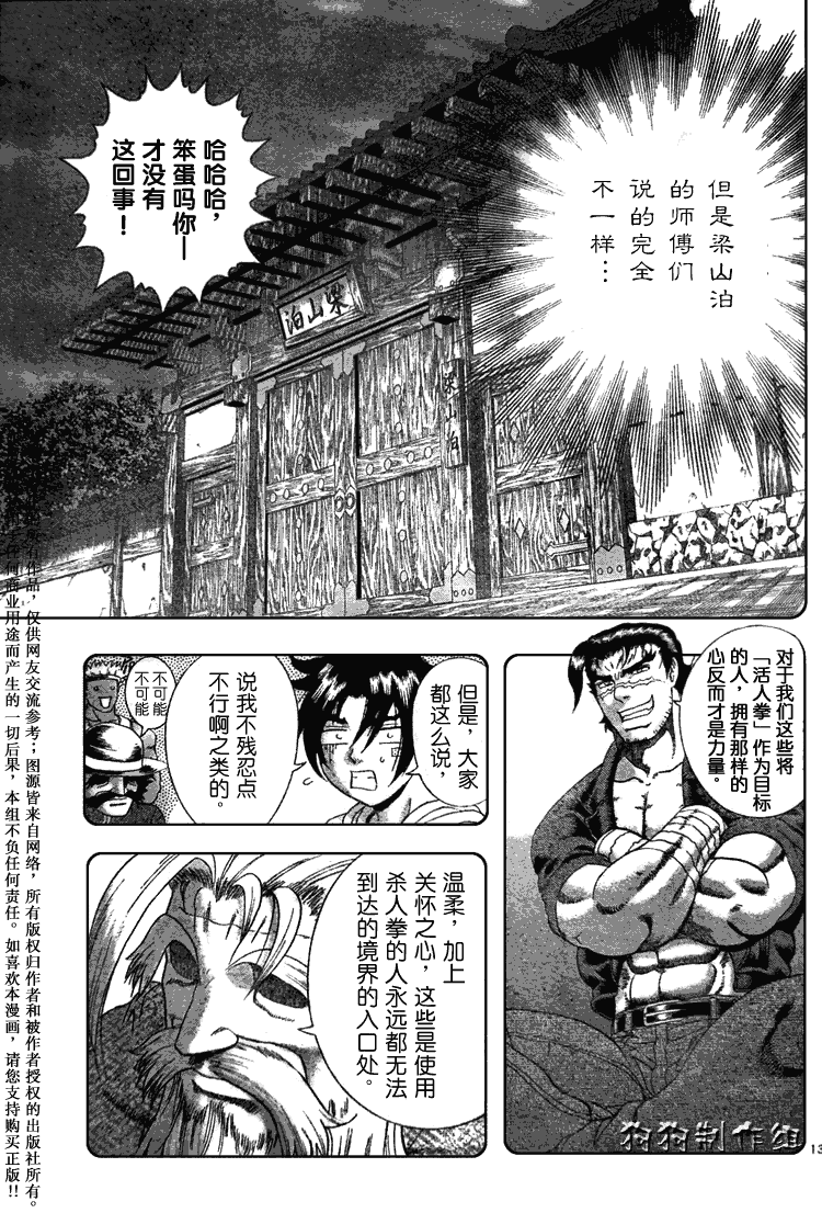 《史上最强弟子》漫画 261集