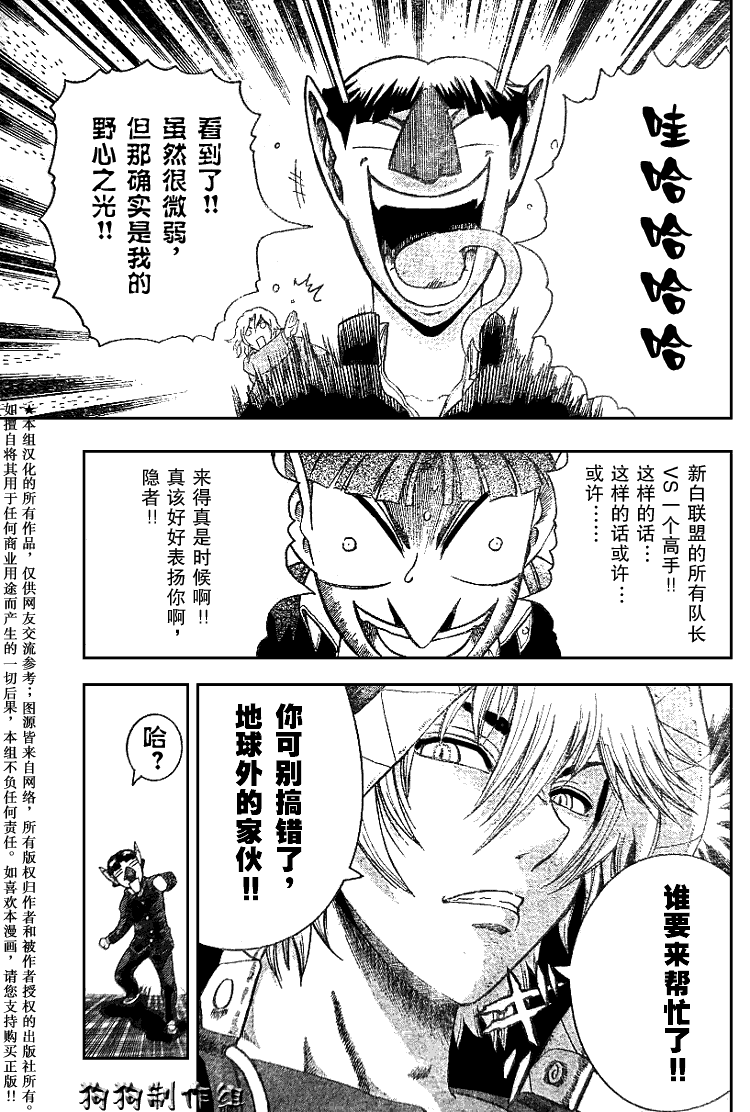 《史上最强弟子》漫画 255集