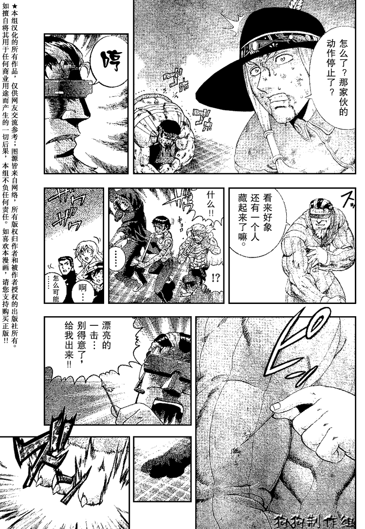 《史上最强弟子》漫画 255集