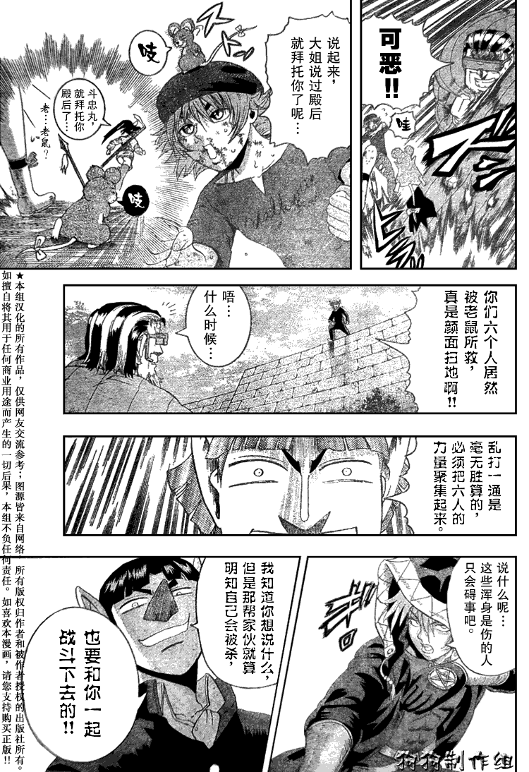 《史上最强弟子》漫画 255集