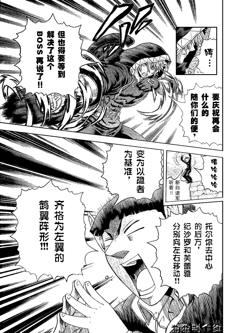 《史上最强弟子》漫画 255集