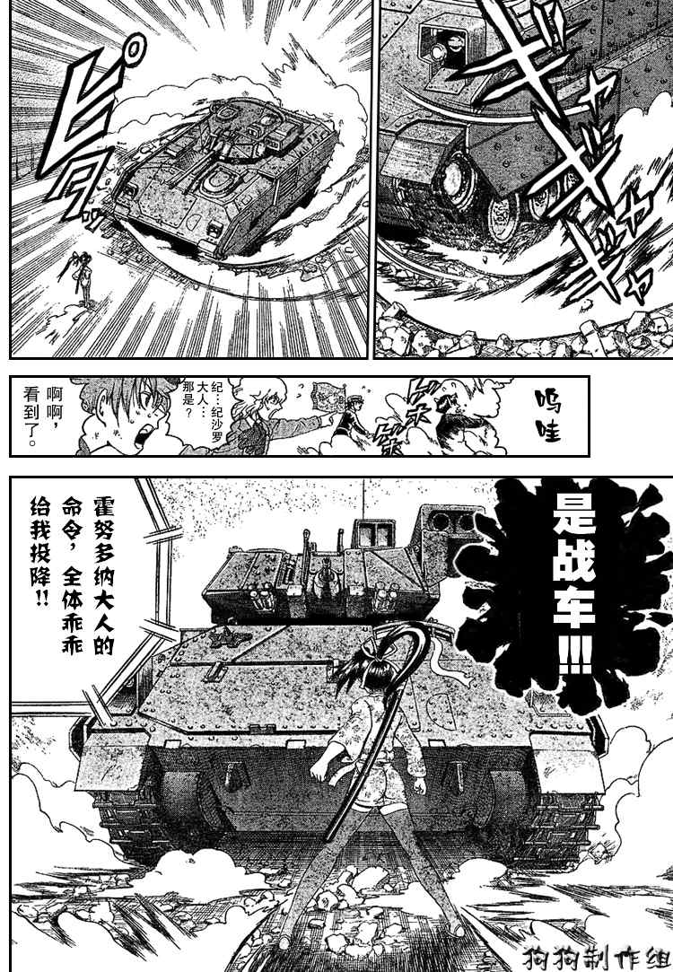 《史上最强弟子》漫画 251集