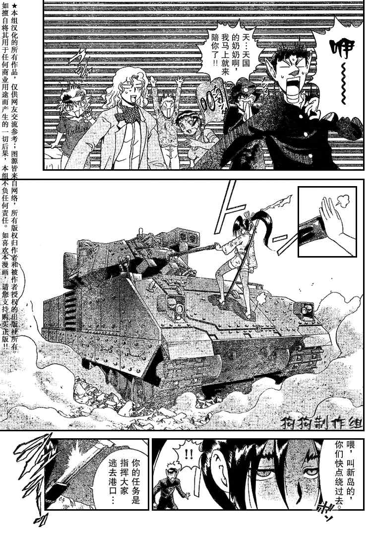 《史上最强弟子》漫画 251集