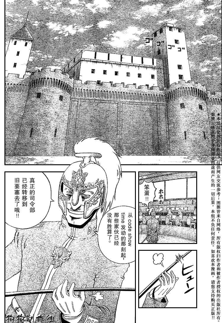 《史上最强弟子》漫画 251集