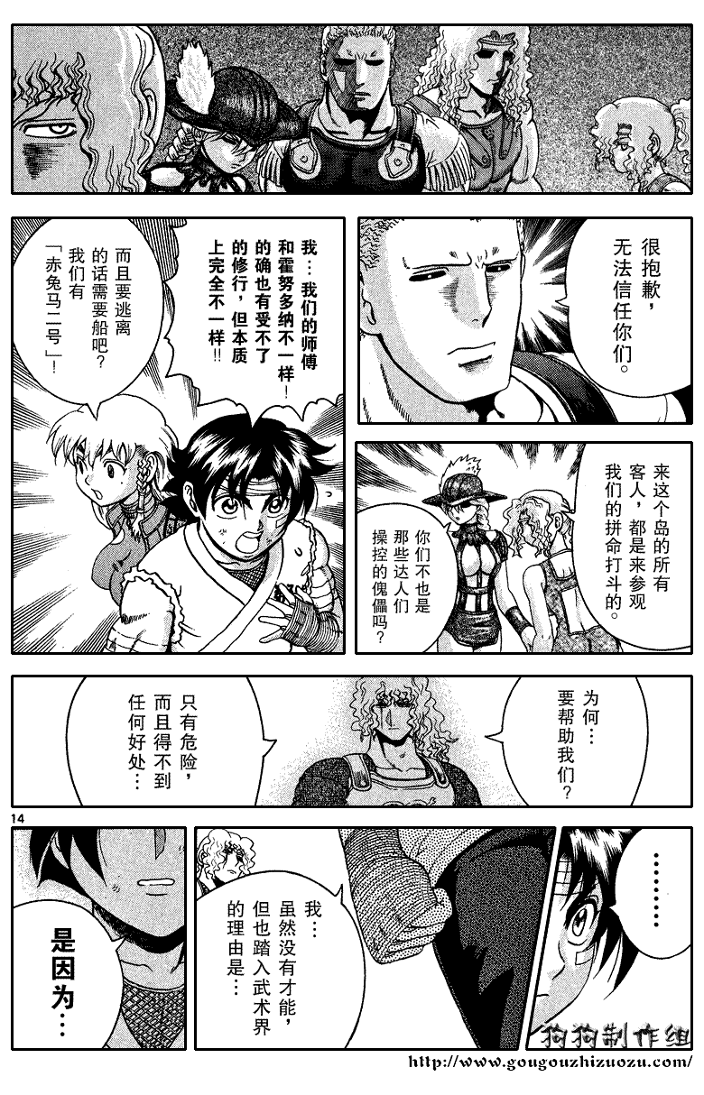 《史上最强弟子》漫画 244集