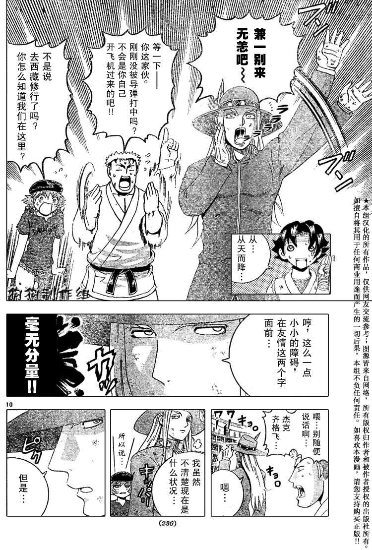 《史上最强弟子》漫画 236集