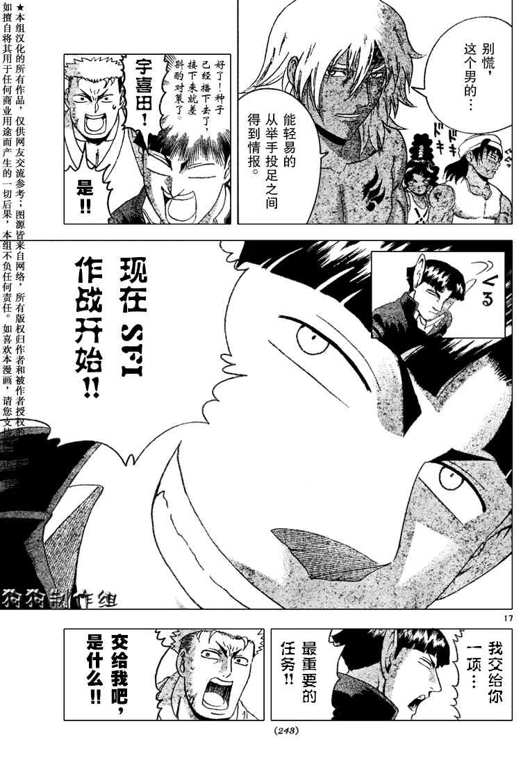 《史上最强弟子》漫画 236集