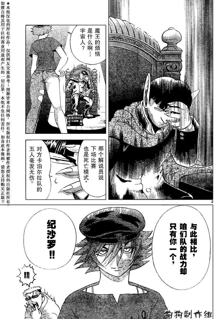 《史上最强弟子》漫画 235集